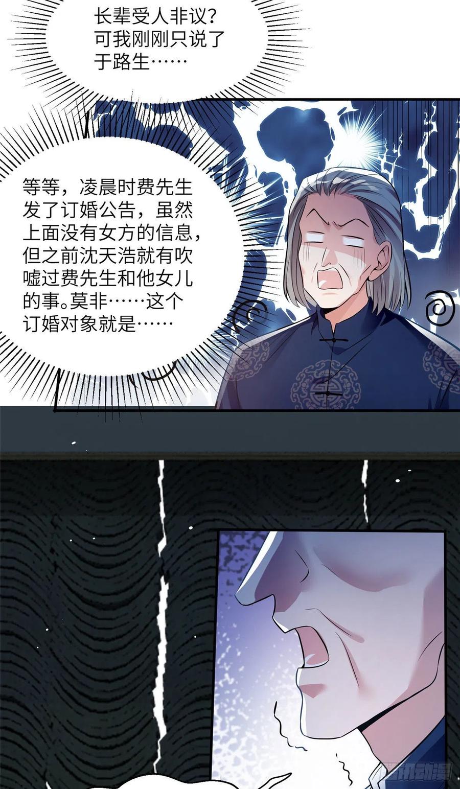 81 动我的女人？项目取消！(1/2)-第82话