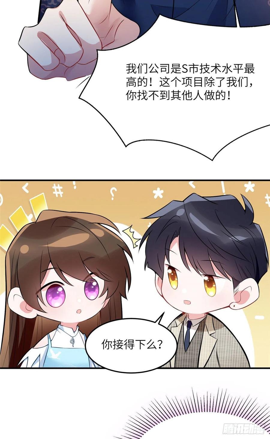 81 动我的女人？项目取消！(1/2)-第82话