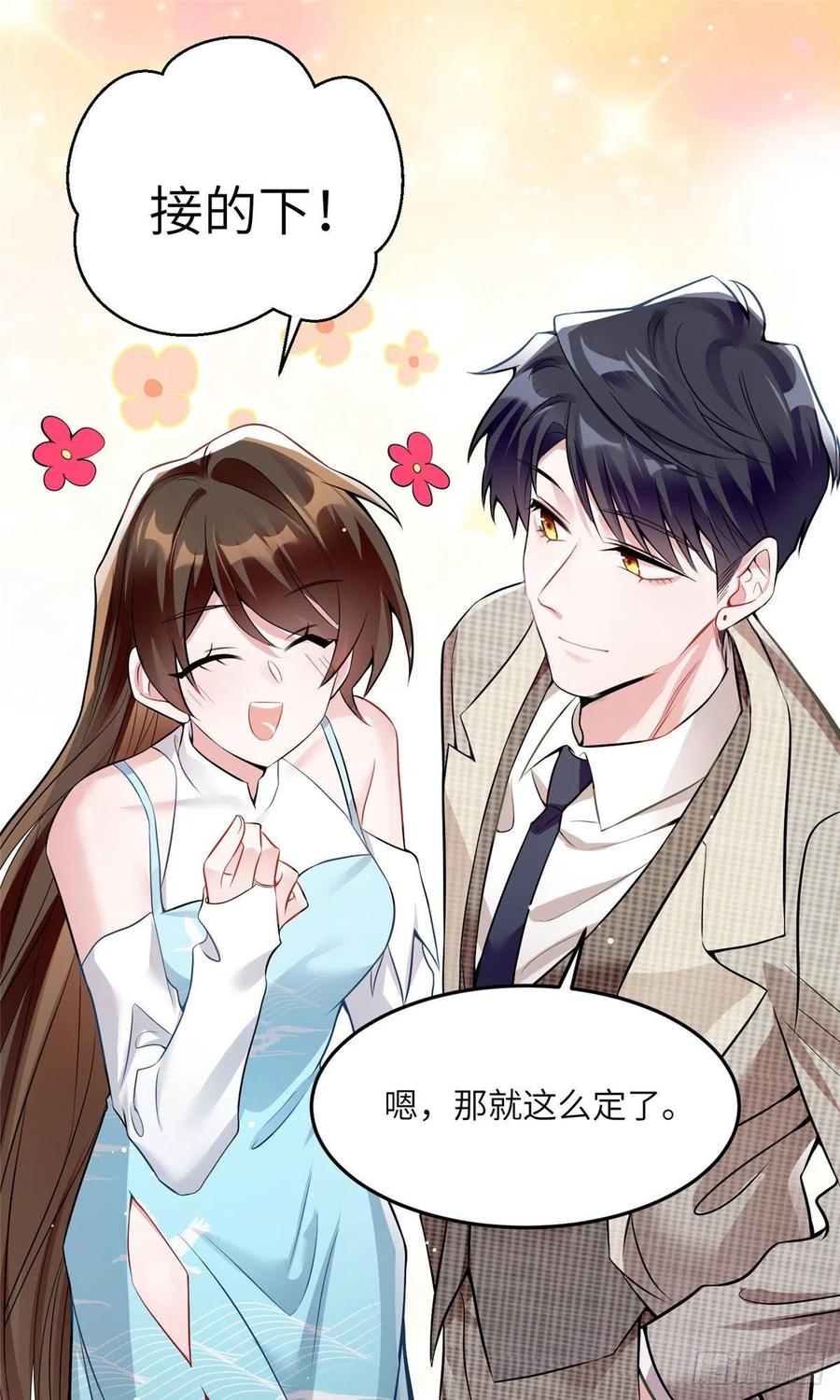 81 动我的女人？项目取消！(1/2)-第82话