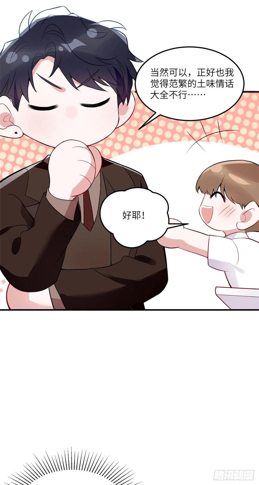 87 沈南窗回归？-第88话