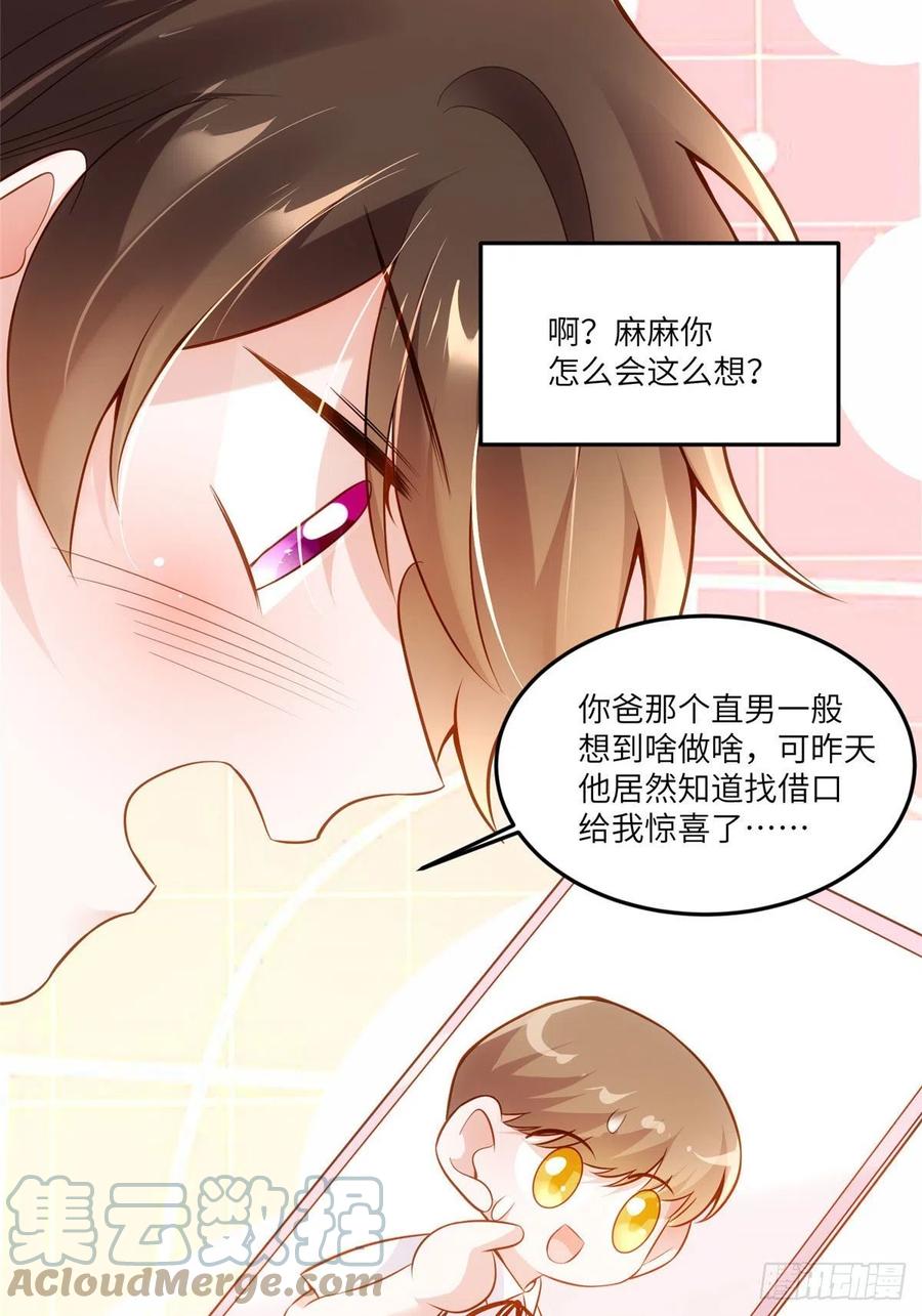 90 沈从心跟人开房了？！-第92话