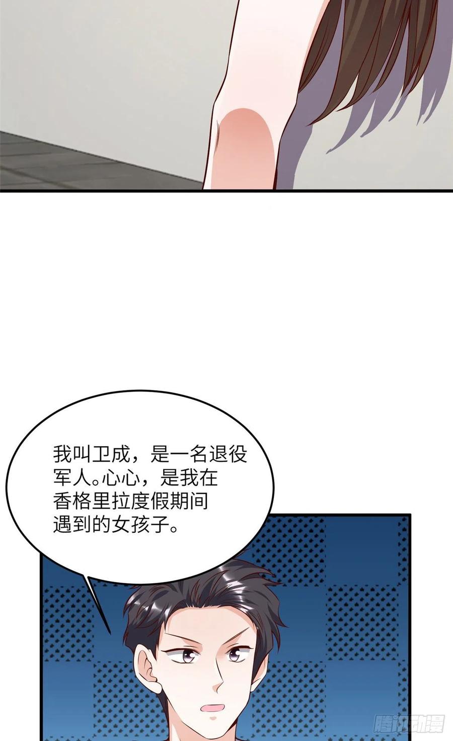 90 沈从心跟人开房了？！-第92话