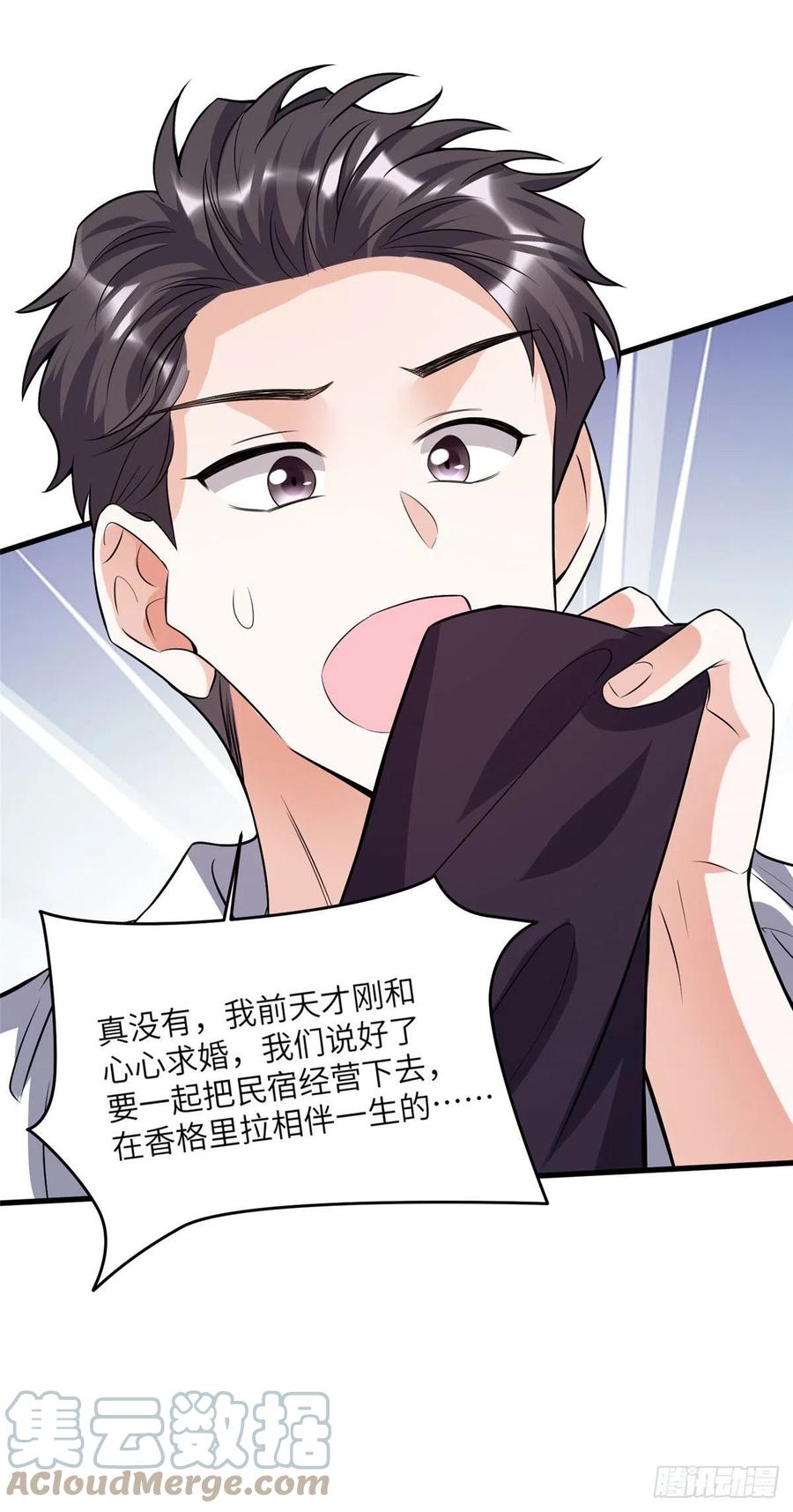 90 沈从心跟人开房了？！-第92话
