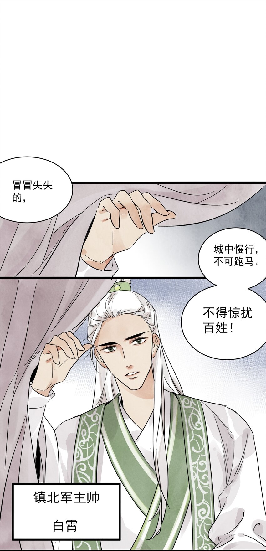 第12话 白大将军-第14话