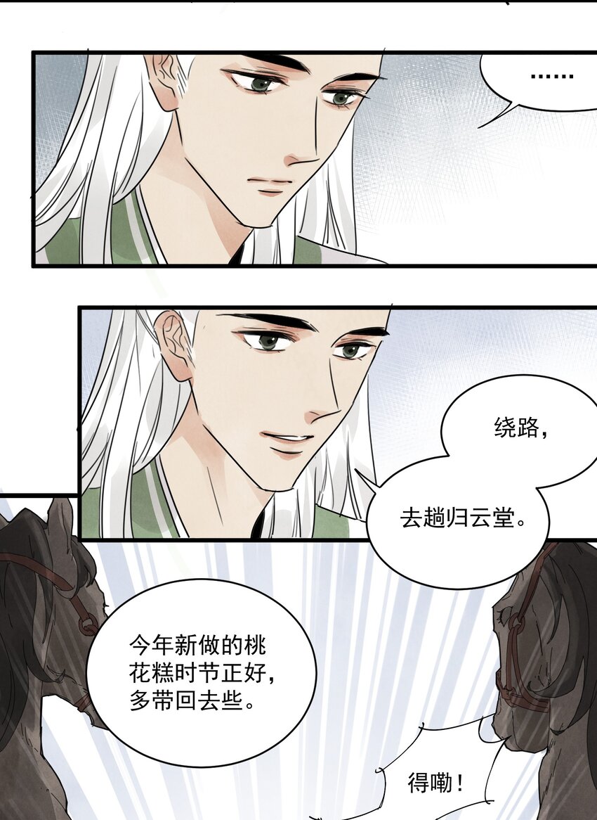 第12话 白大将军-第14话