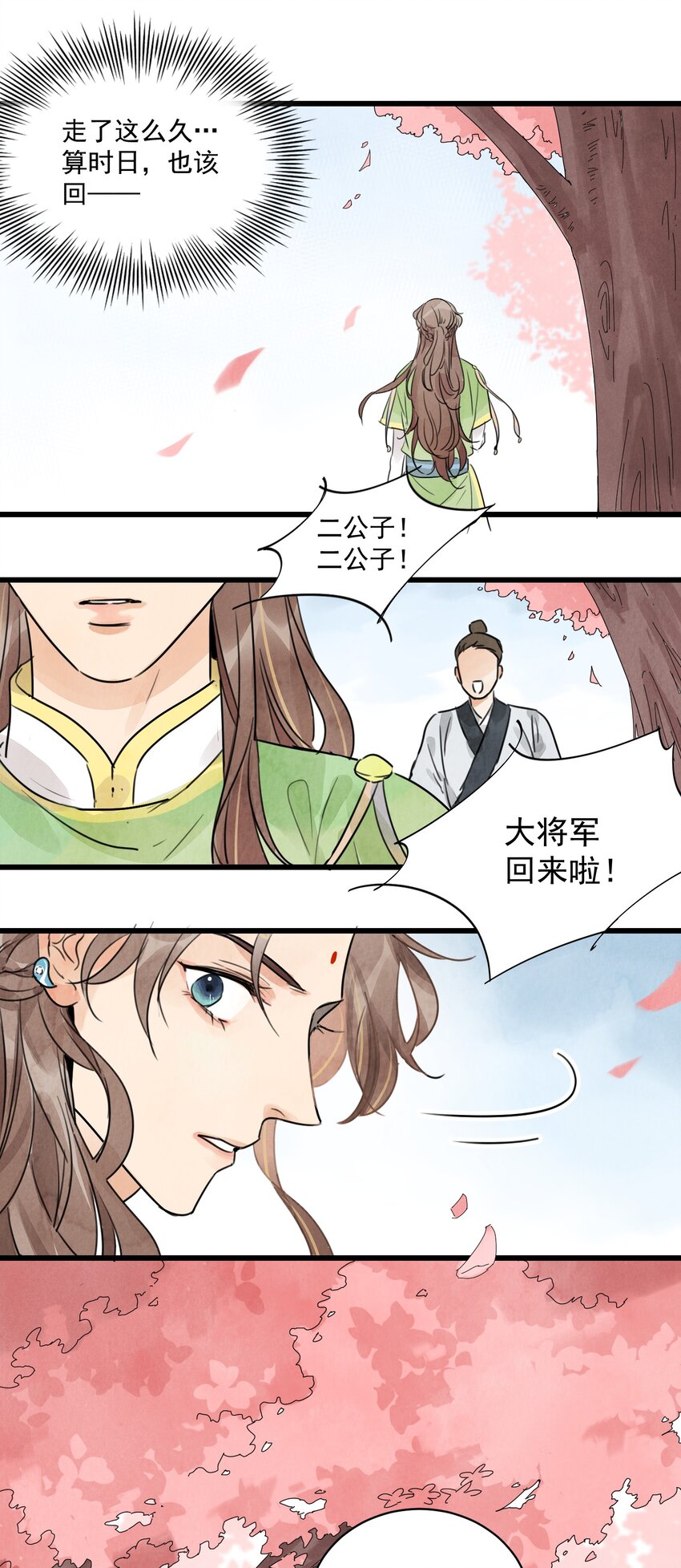 第12话 白大将军-第14话