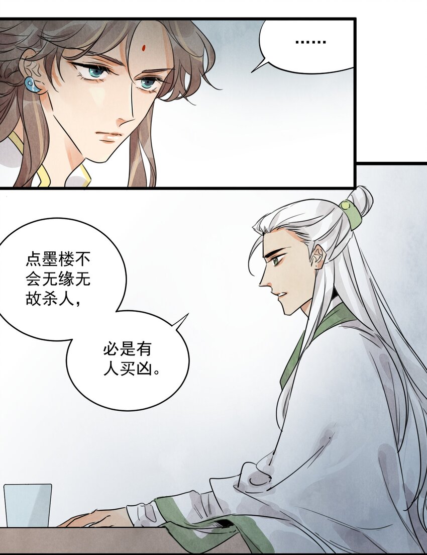 第12话 白大将军-第14话