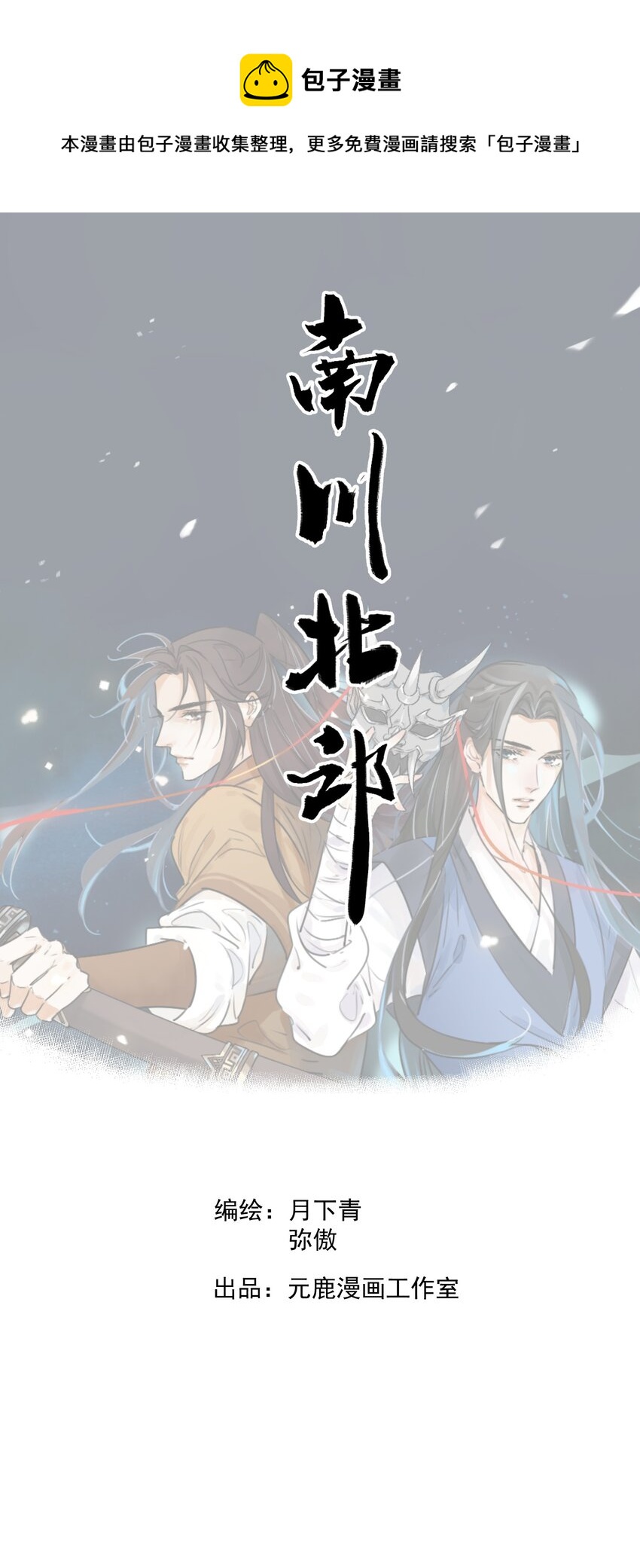 第14话 何方神圣-第16话