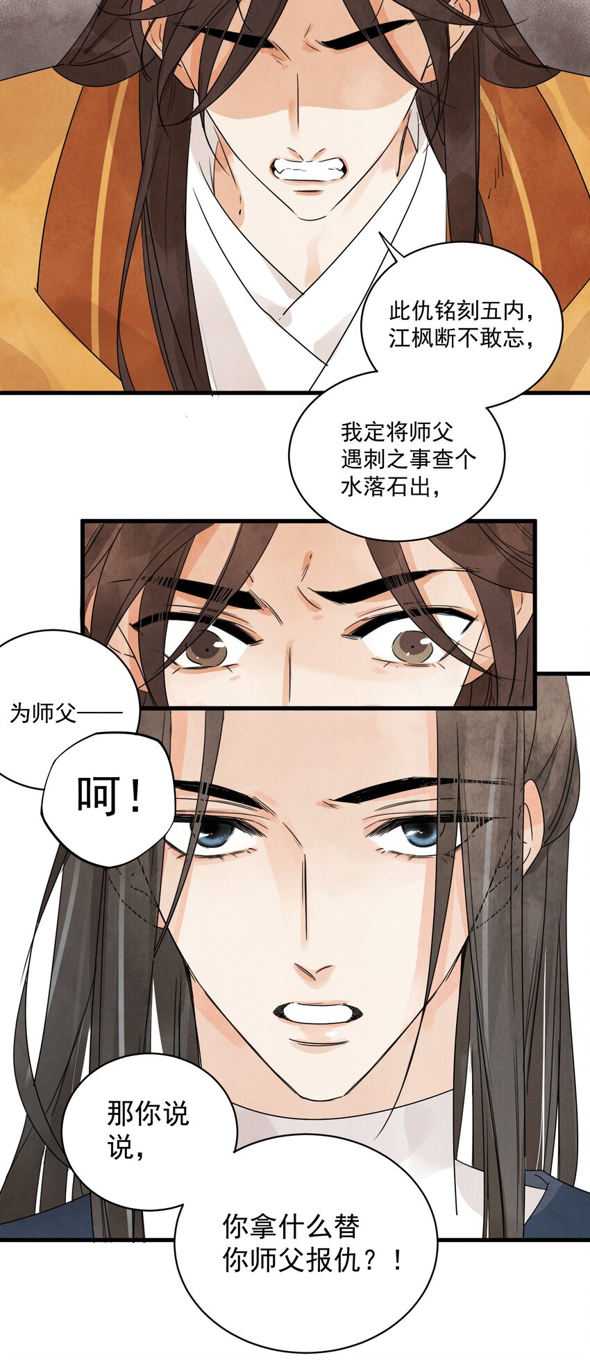 第16话 姓名-第18话
