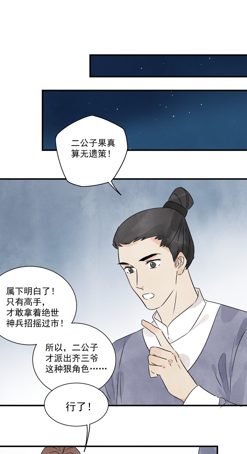第18话 武功非凡-第20话