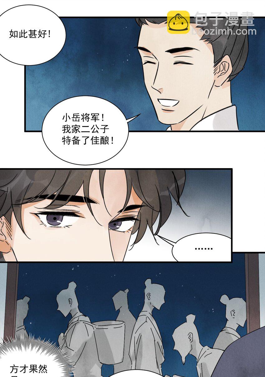 第18话 武功非凡-第20话