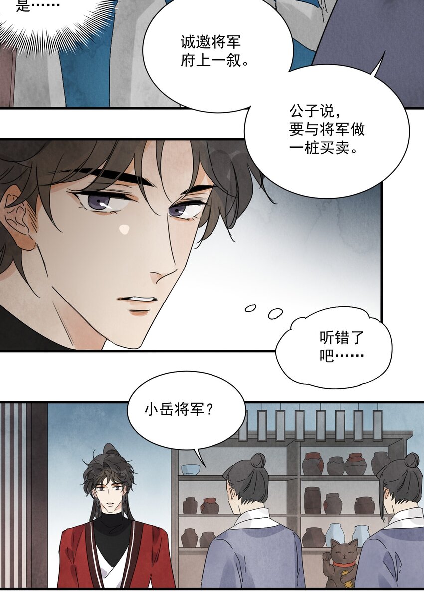 第18话 武功非凡-第20话