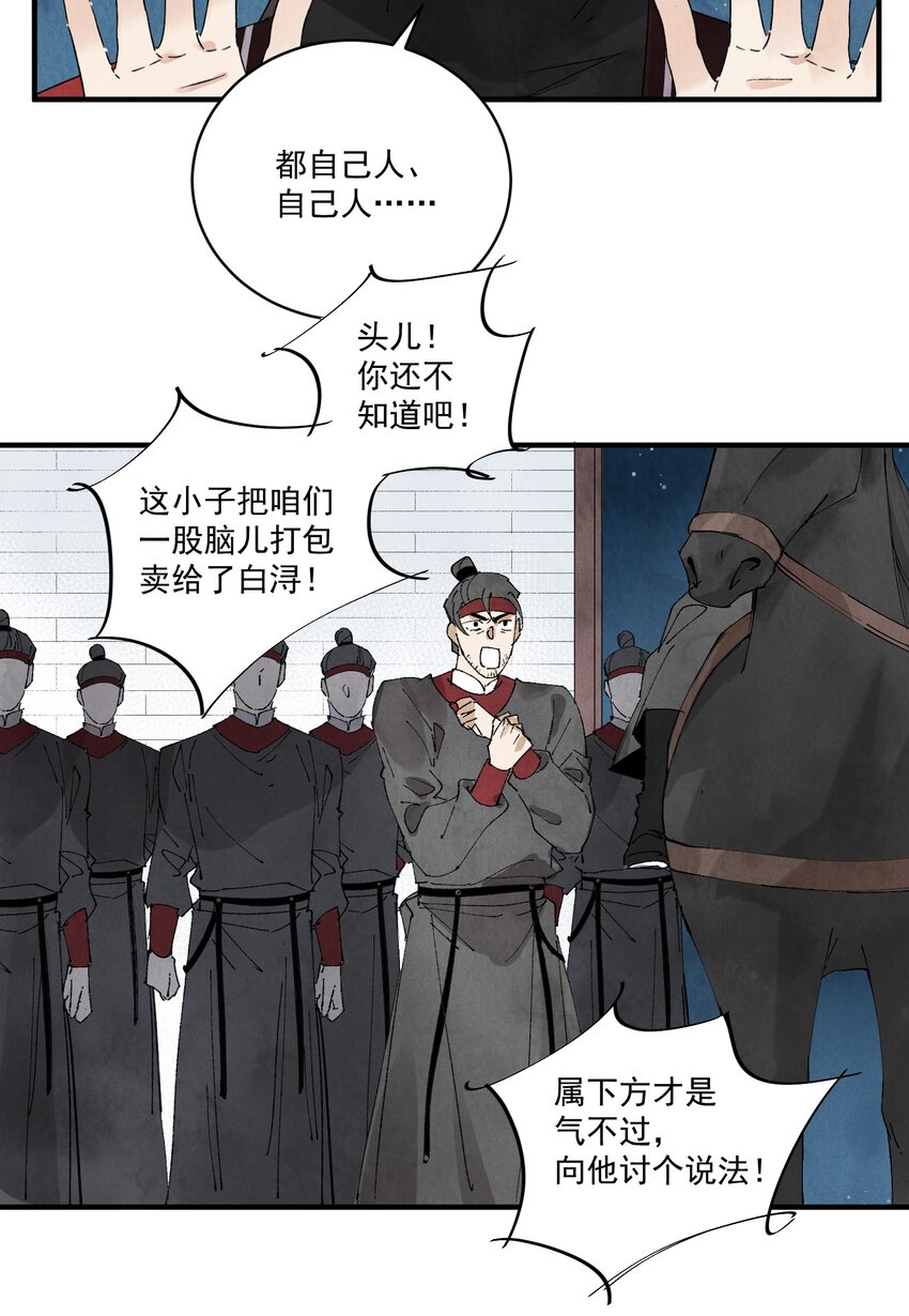 第24话 令出如山-第26话