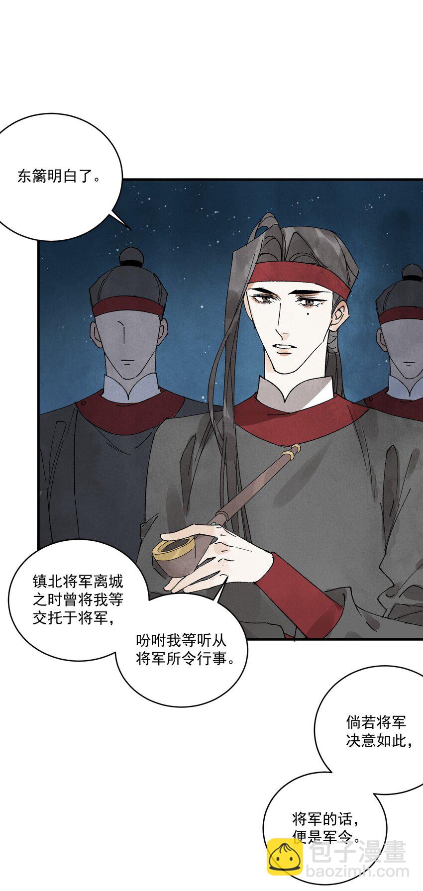 第24话 令出如山-第26话
