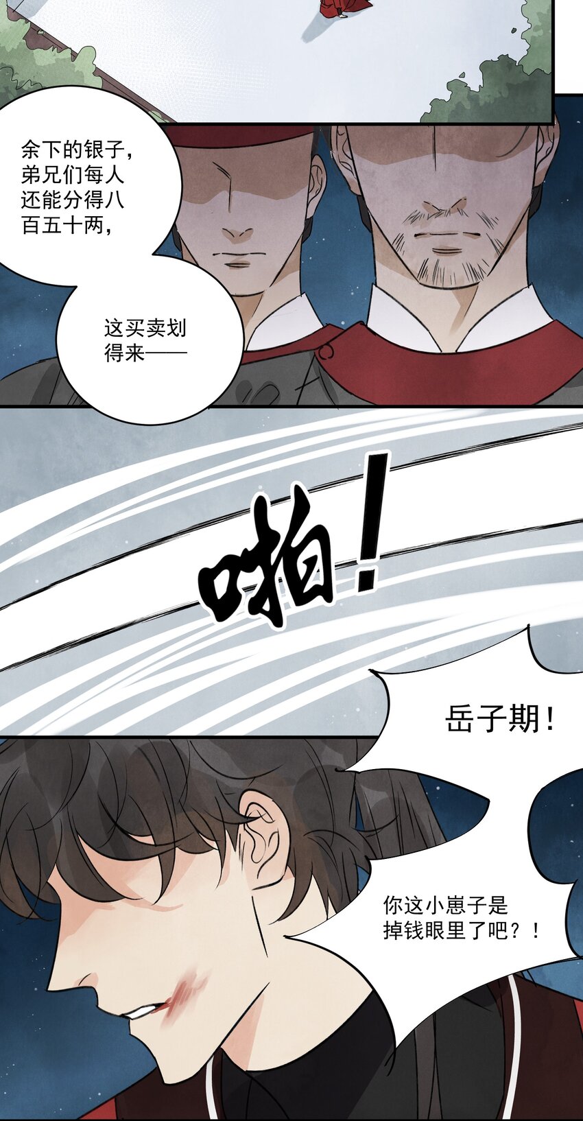 第24话 令出如山-第26话