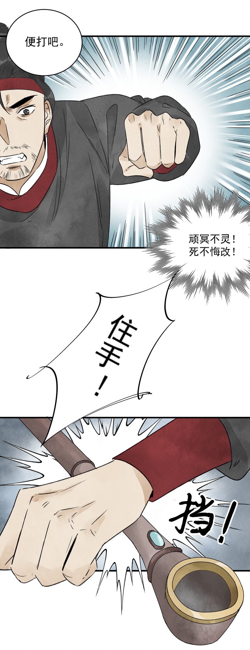 第24话 令出如山-第26话