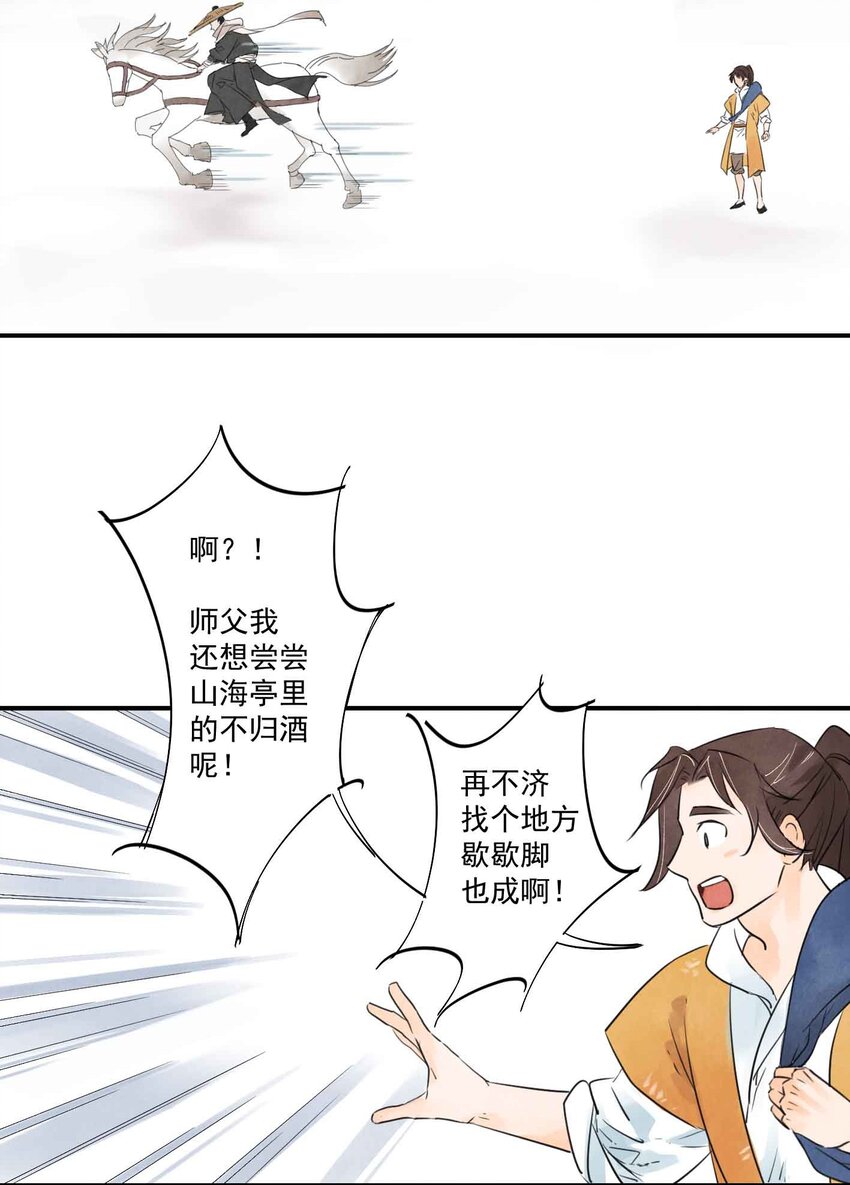第2话 北邙-第4话