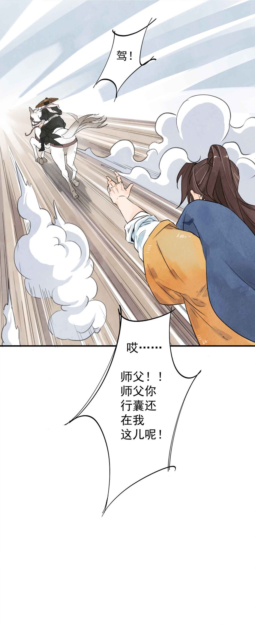 第2话 北邙-第4话