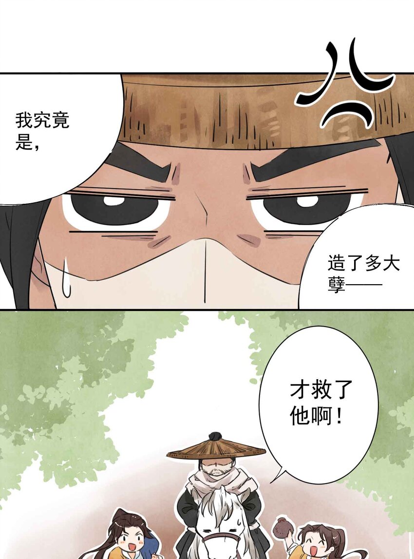 第2话 北邙-第4话
