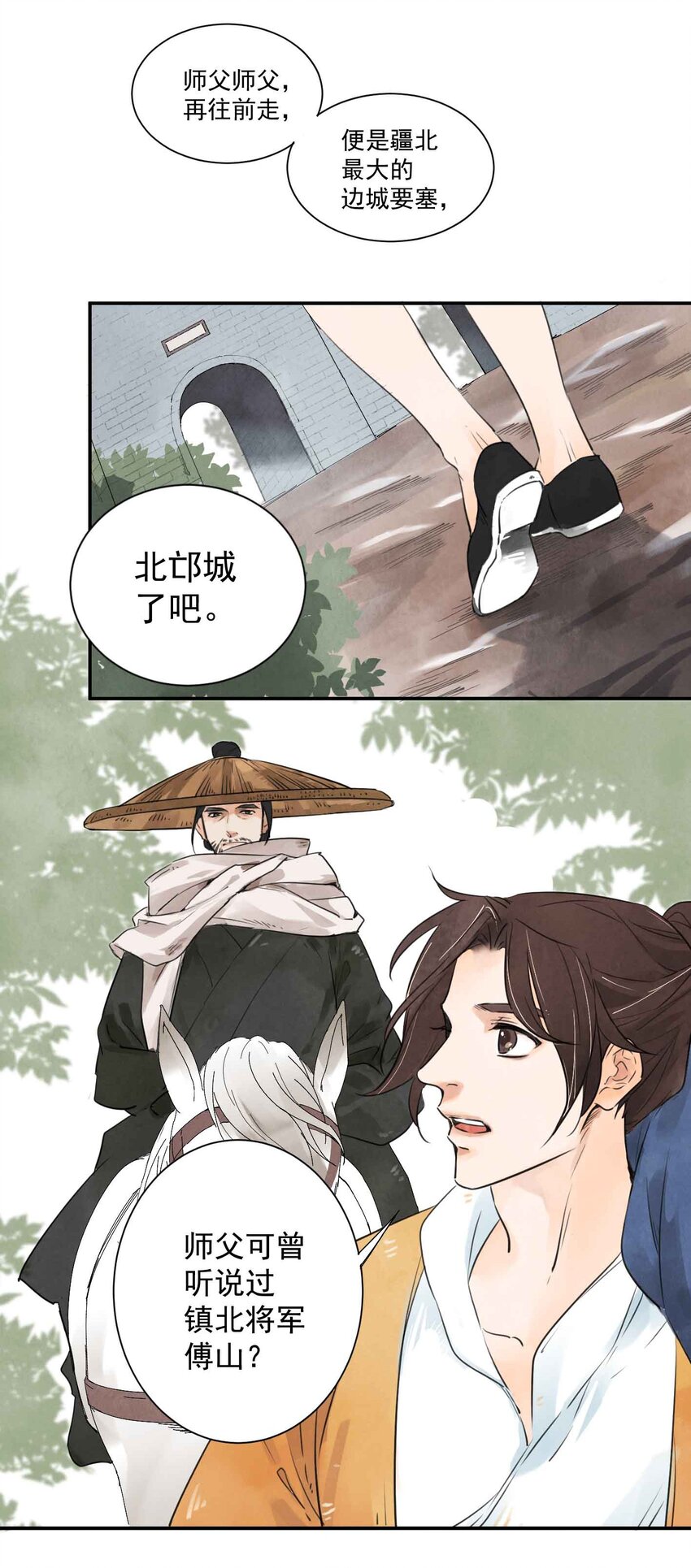 第2话 北邙-第4话