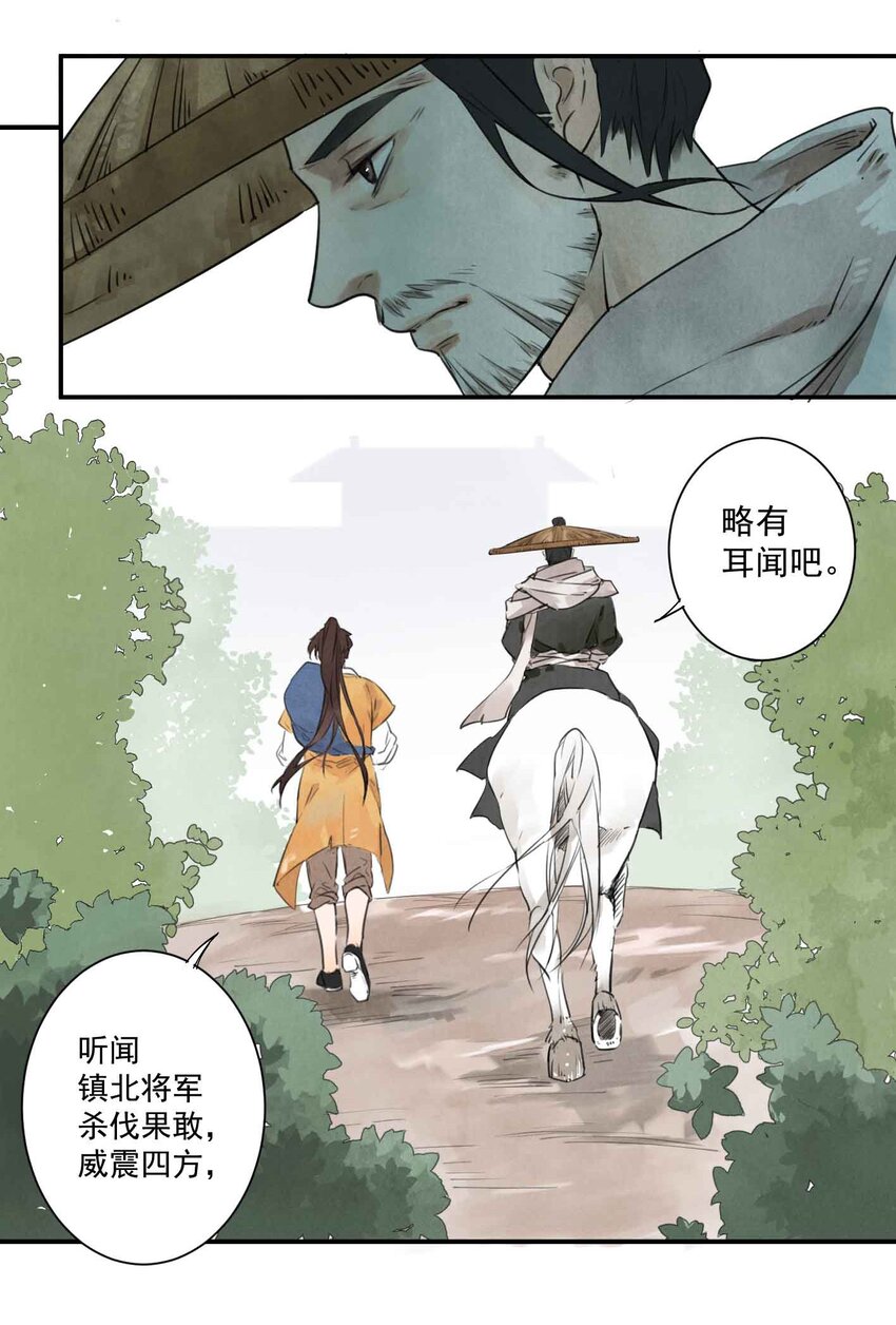 第2话 北邙-第4话