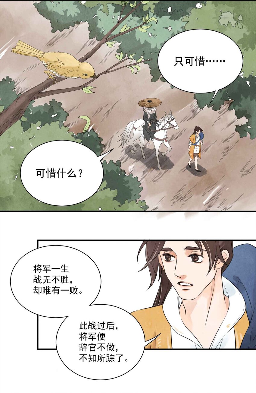 第2话 北邙-第4话