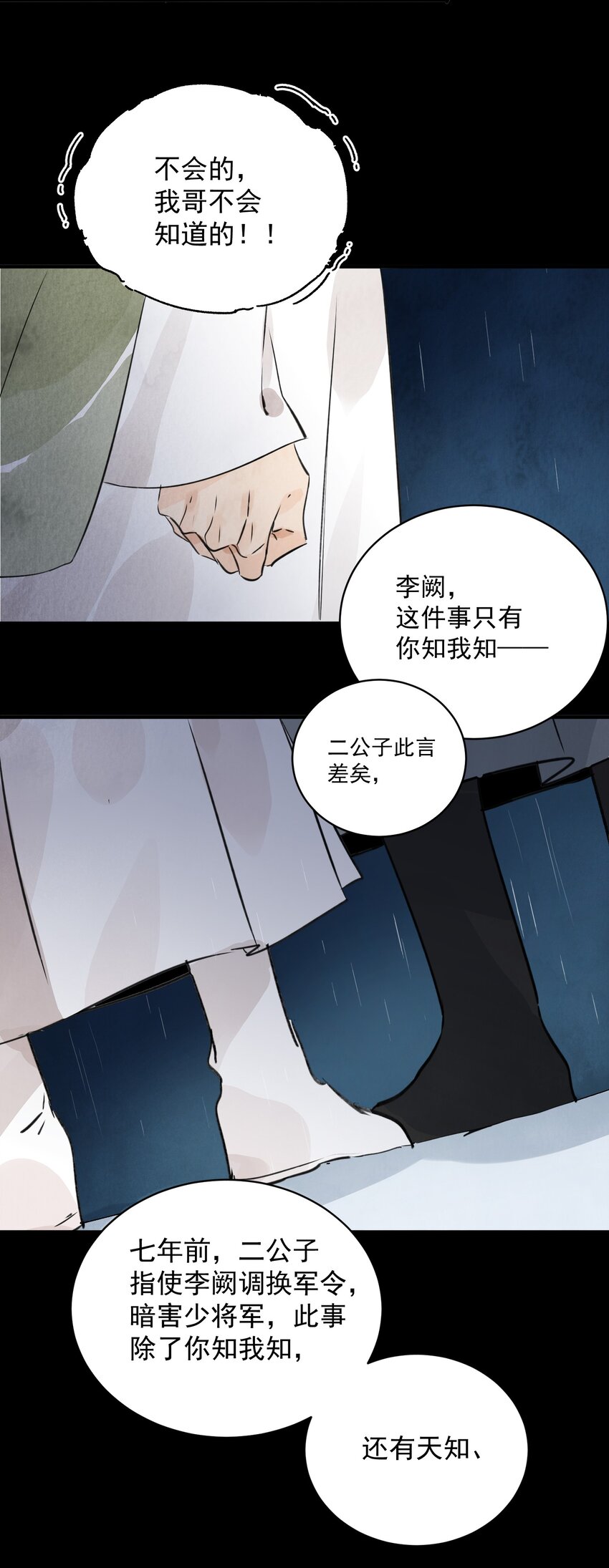 第28话 以牙还牙 以眼还眼(1/2)-第30话