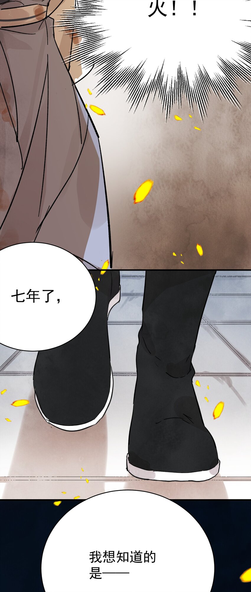 第30话 叙旧(1/2)-第32话