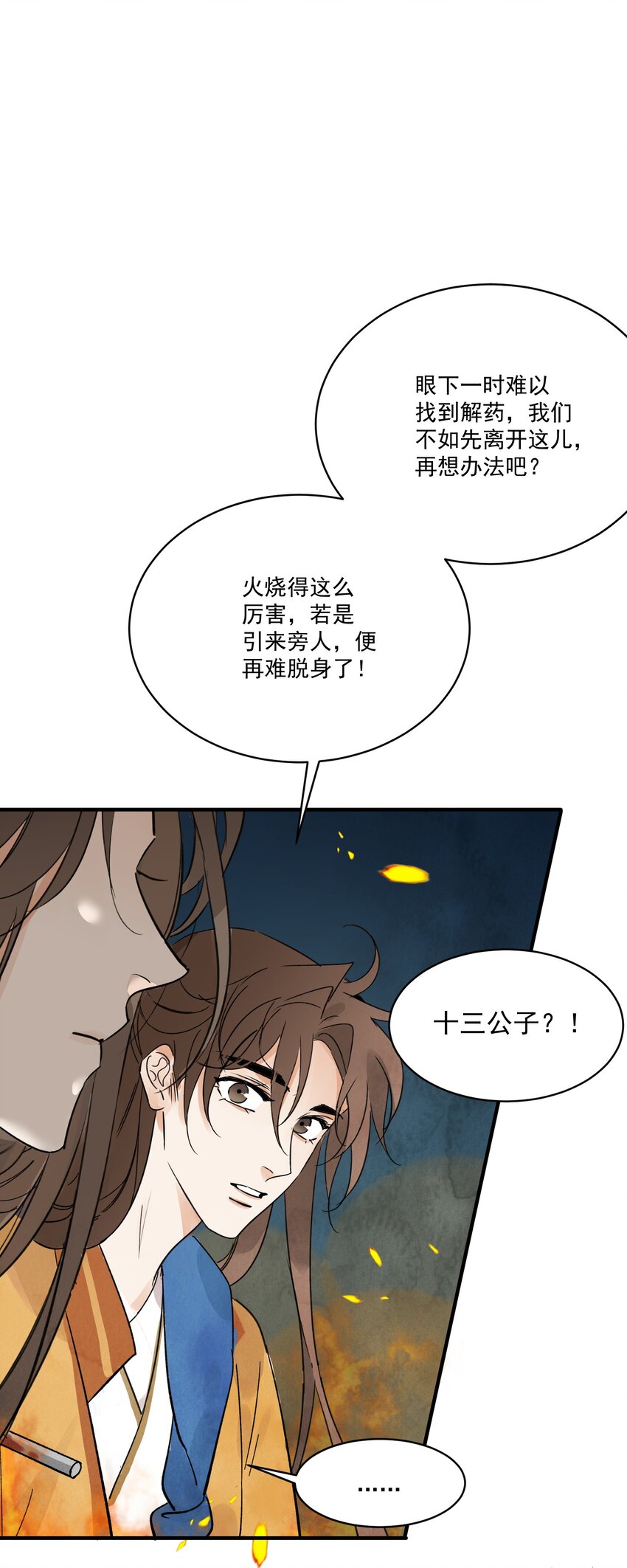 第32话 离城(1/2)-第34话