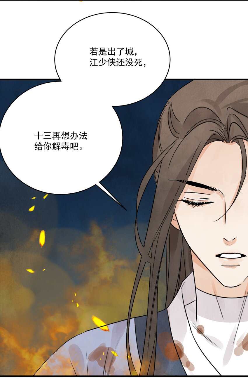 第32话 离城(1/2)-第34话