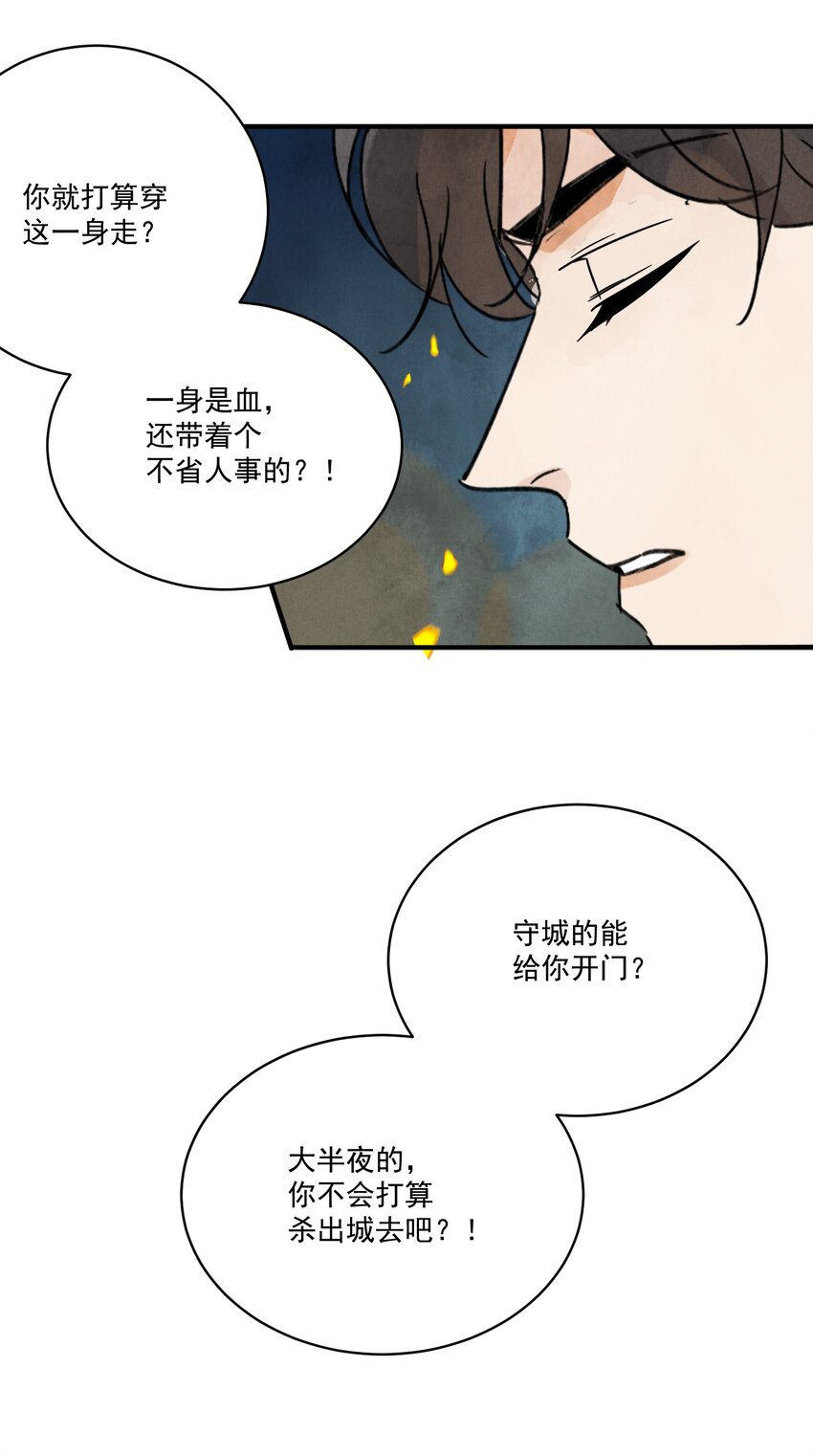 第32话 离城(1/2)-第34话
