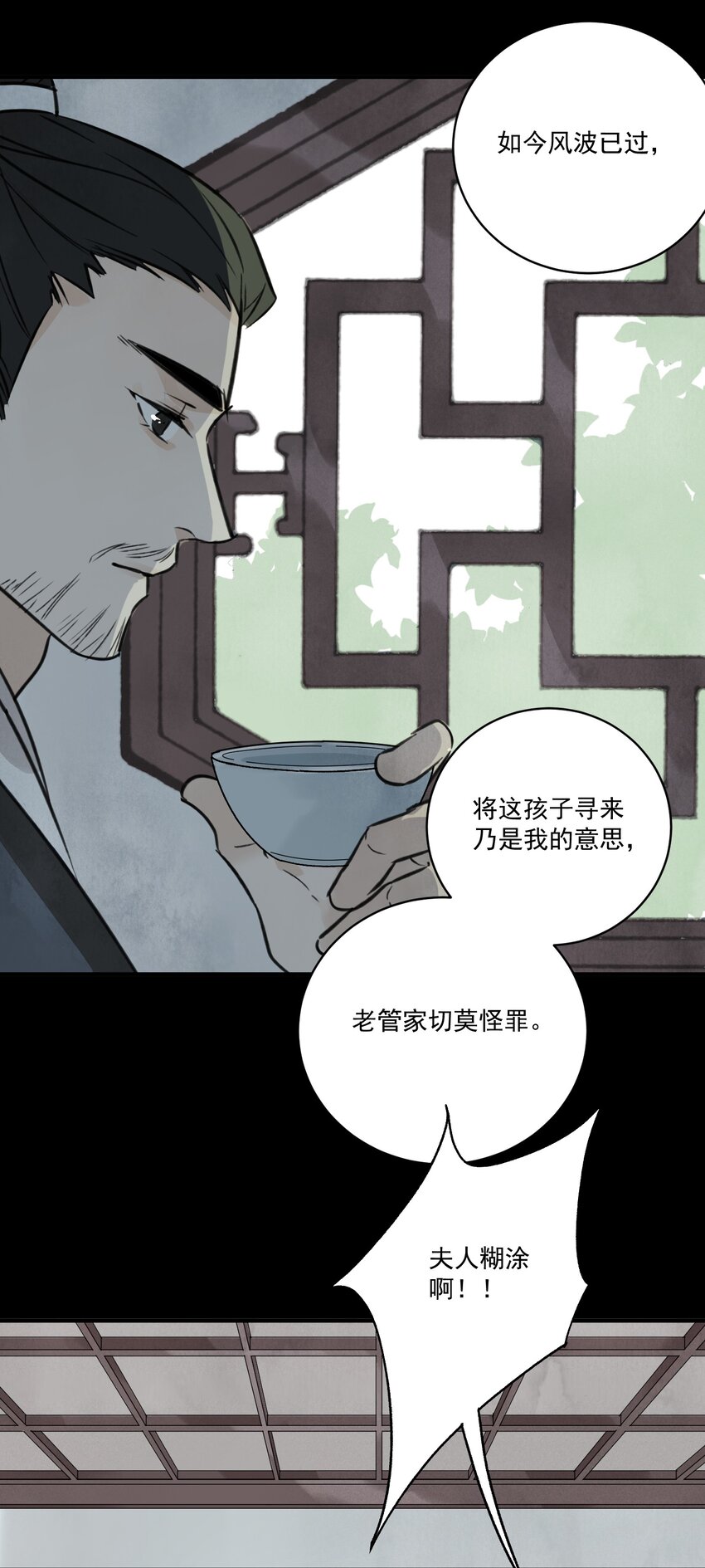 第34话 把脉(1/2)-第36话