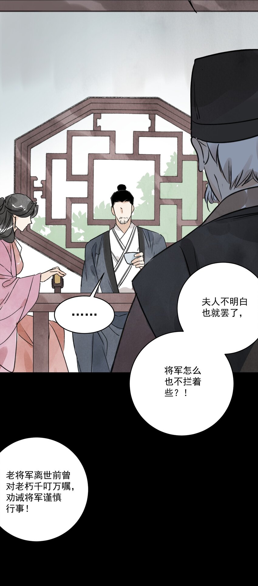 第34话 把脉(1/2)-第36话