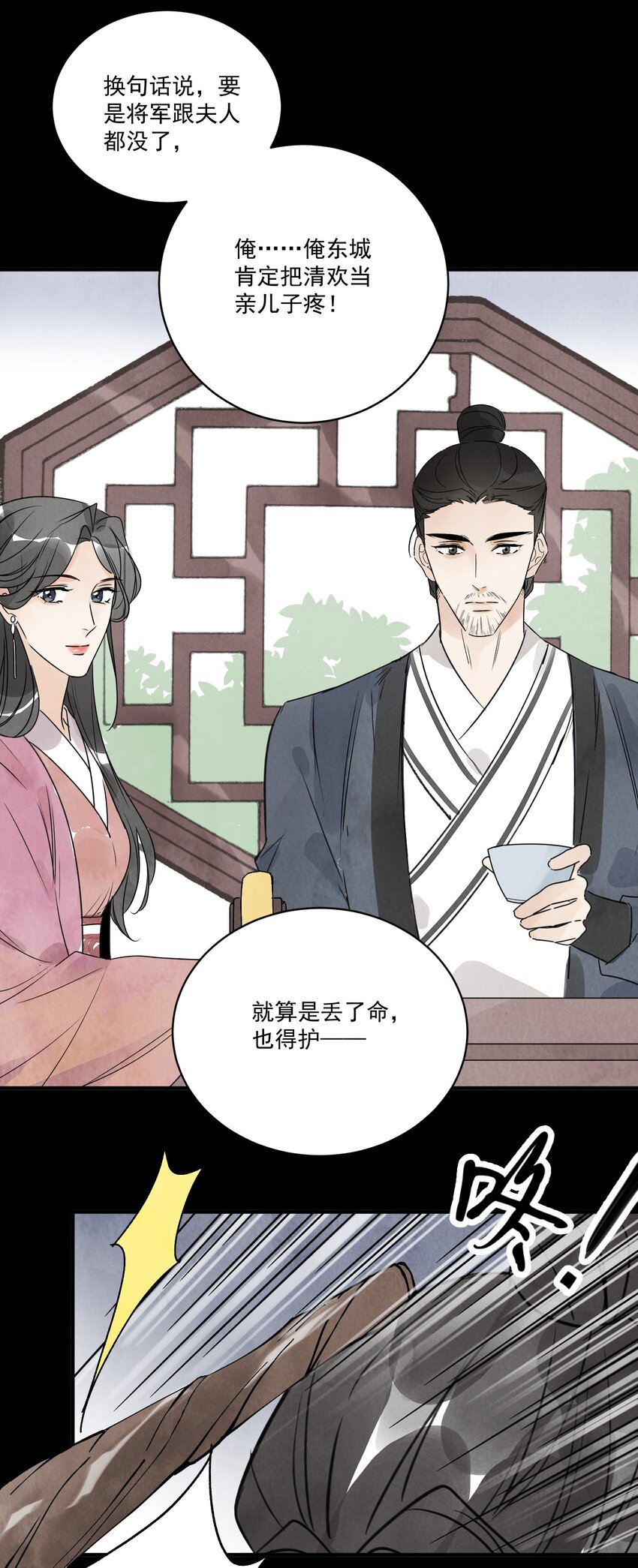 第34话 把脉(1/2)-第36话