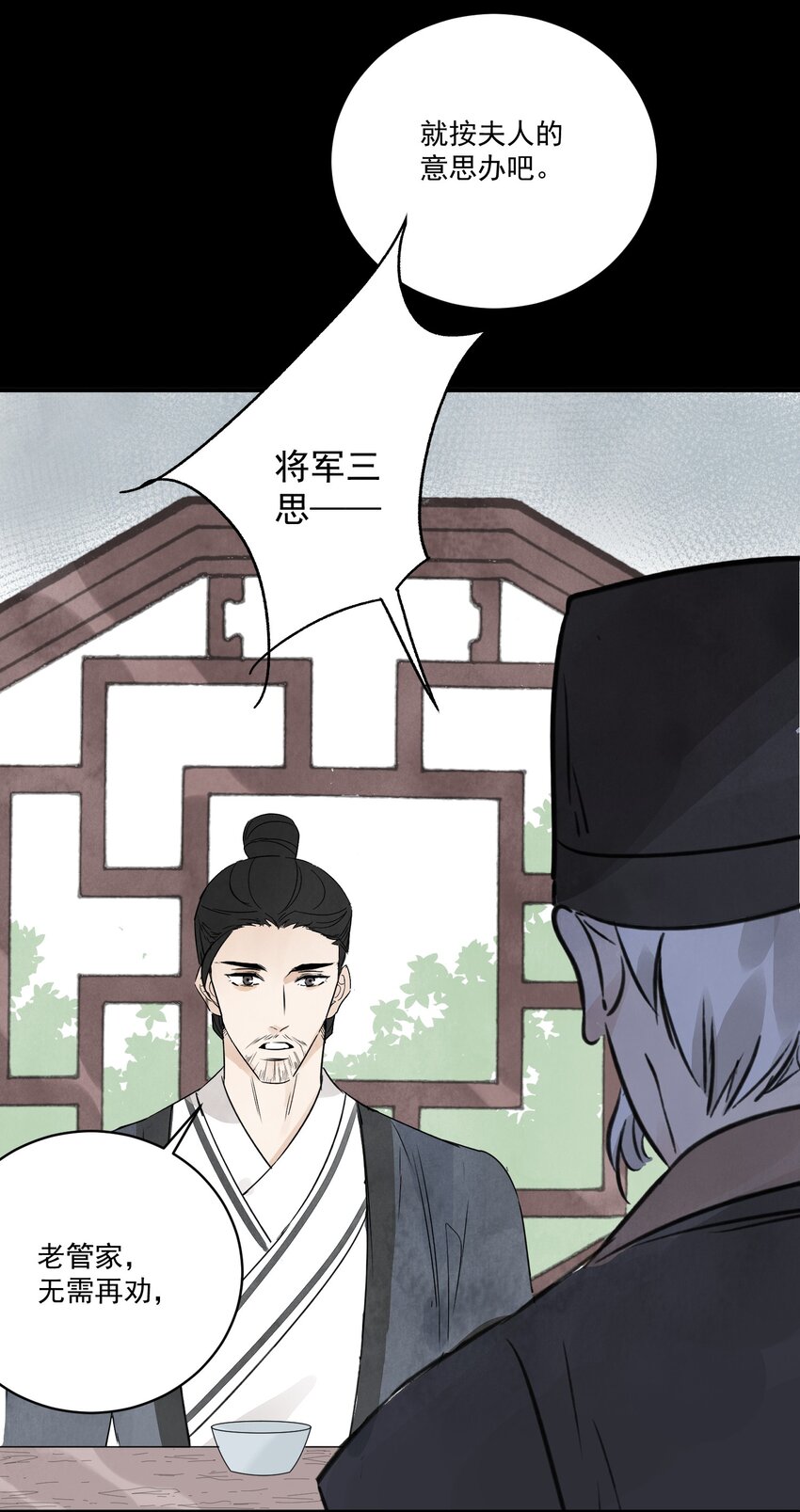 第34话 把脉(1/2)-第36话