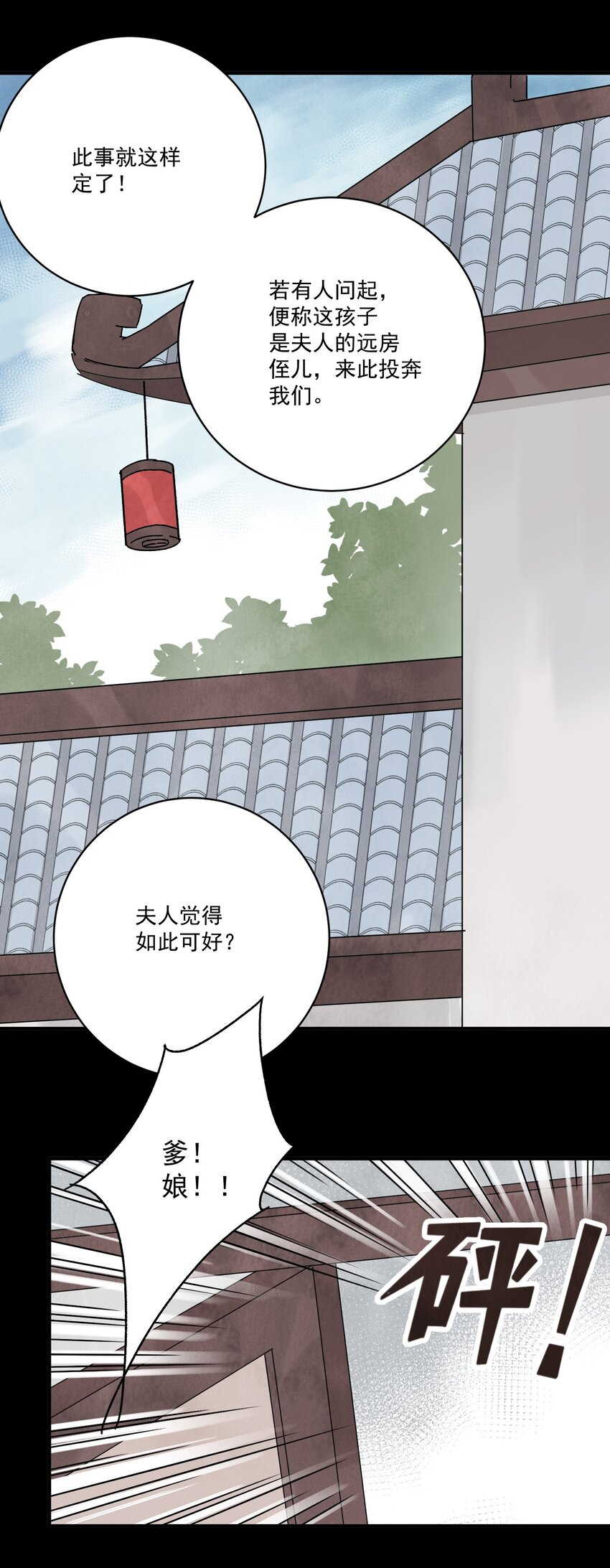 第34话 把脉(1/2)-第36话