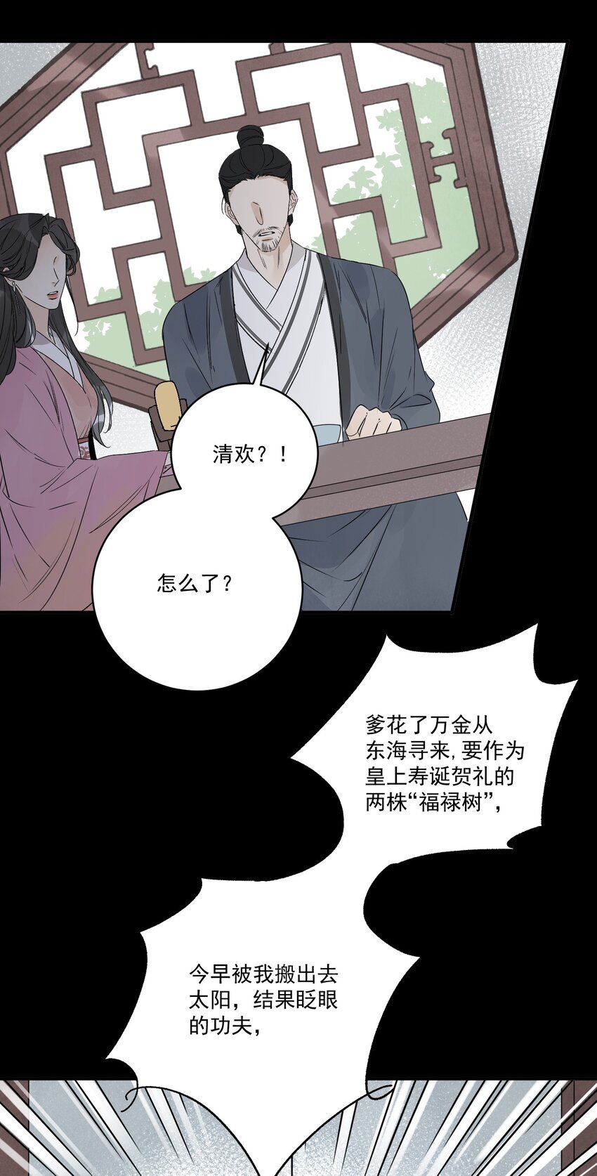 第34话 把脉(1/2)-第36话
