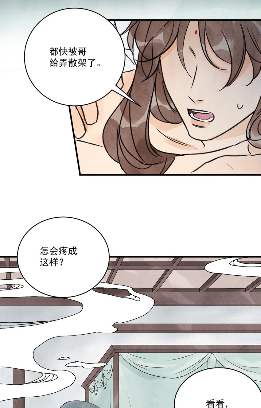 第34话 把脉(1/2)-第36话