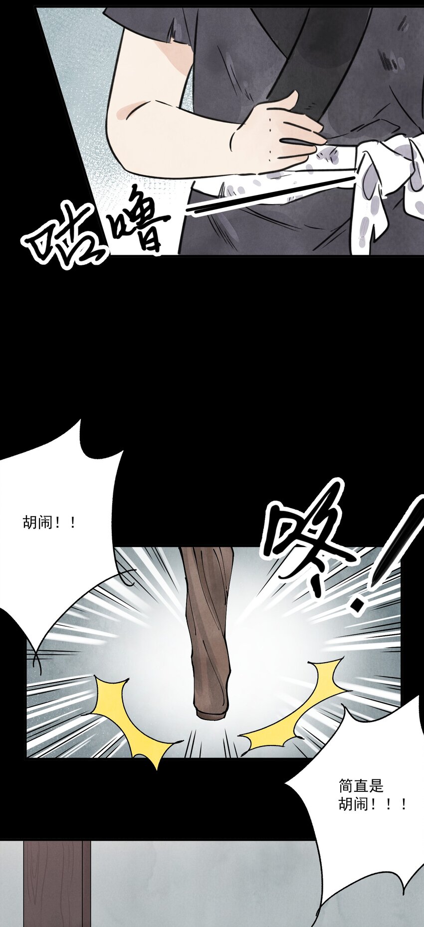 第34话 把脉(1/2)-第36话