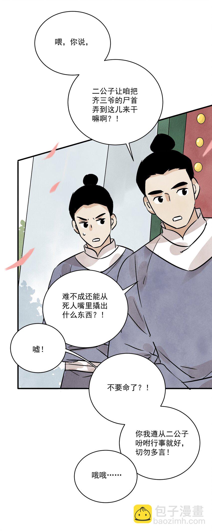 第36话 西域邪术(1/2)-第38话