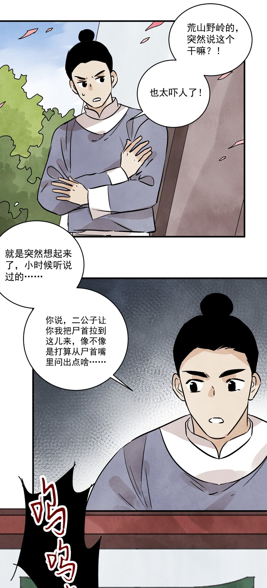 第36话 西域邪术(1/2)-第38话