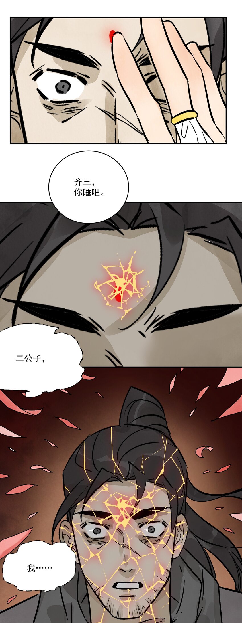第36话 西域邪术(1/2)-第38话