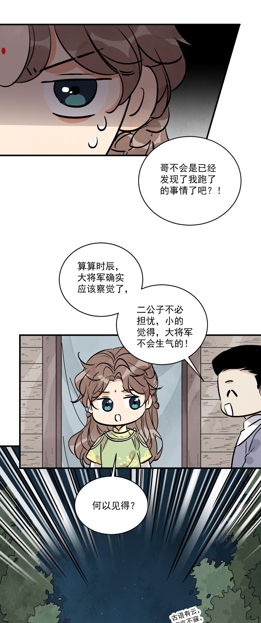 第38话 断头饭(1/2)-第40话