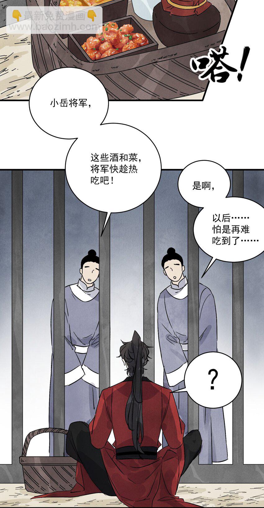 第38话 断头饭(1/2)-第40话