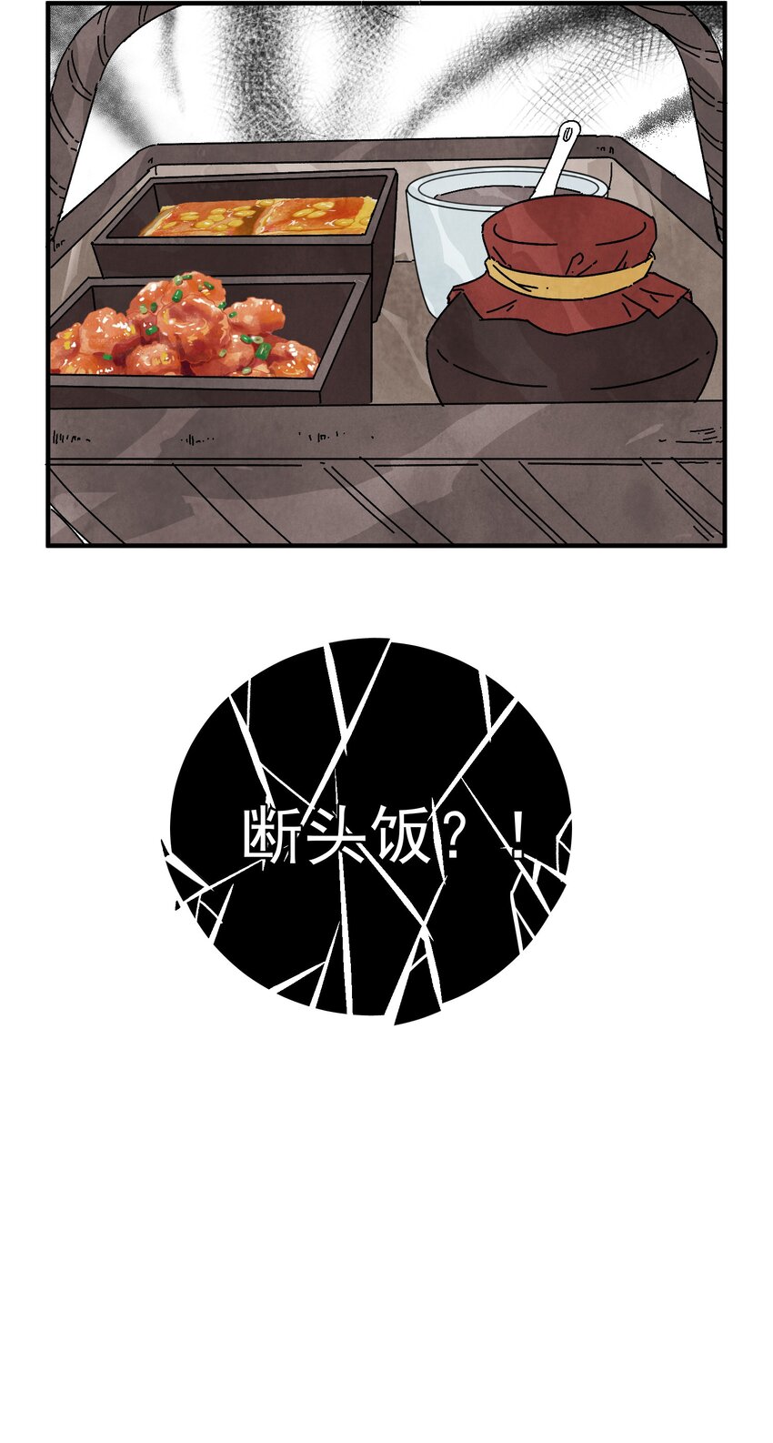 第38话 断头饭(1/2)-第40话