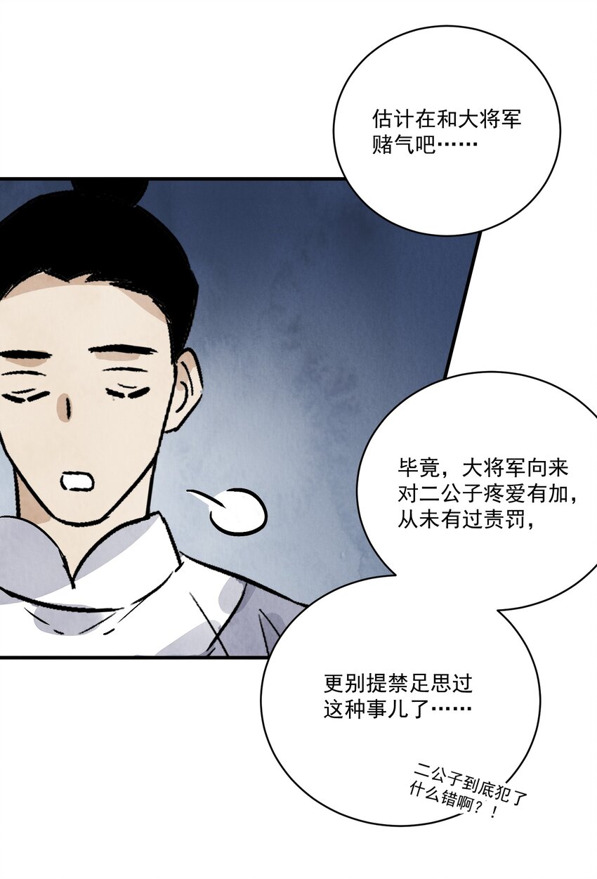 第38话 断头饭(1/2)-第40话