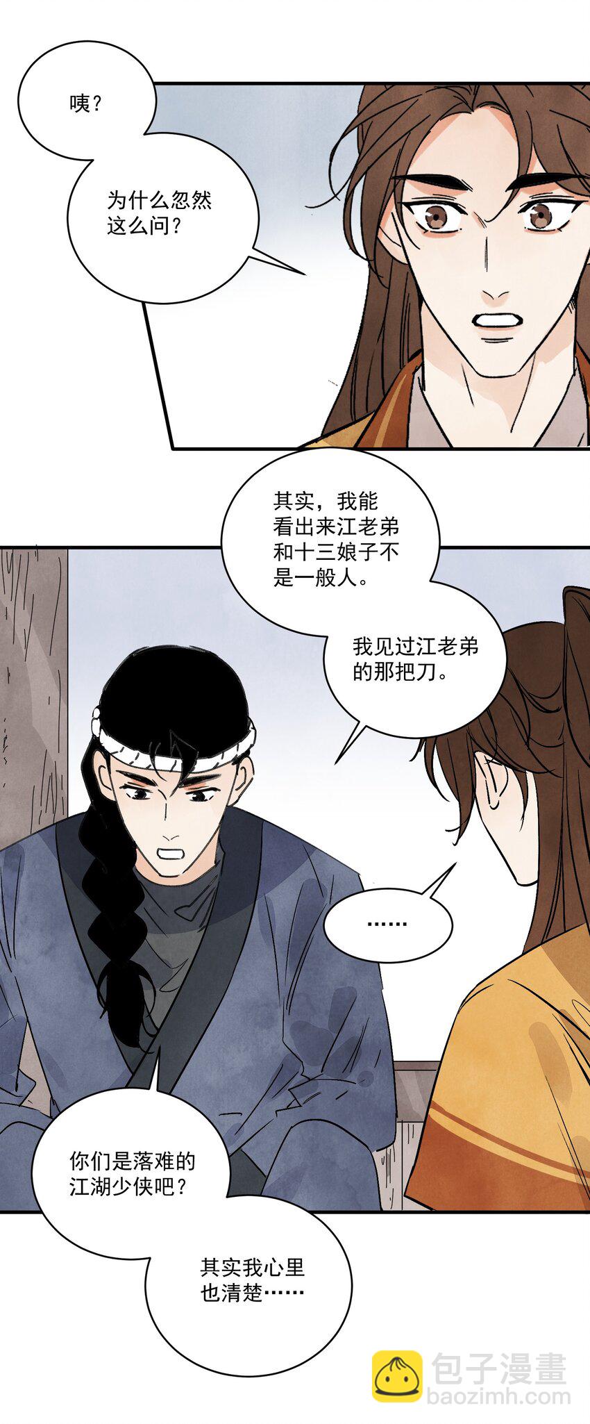 第38话 断头饭(1/2)-第40话
