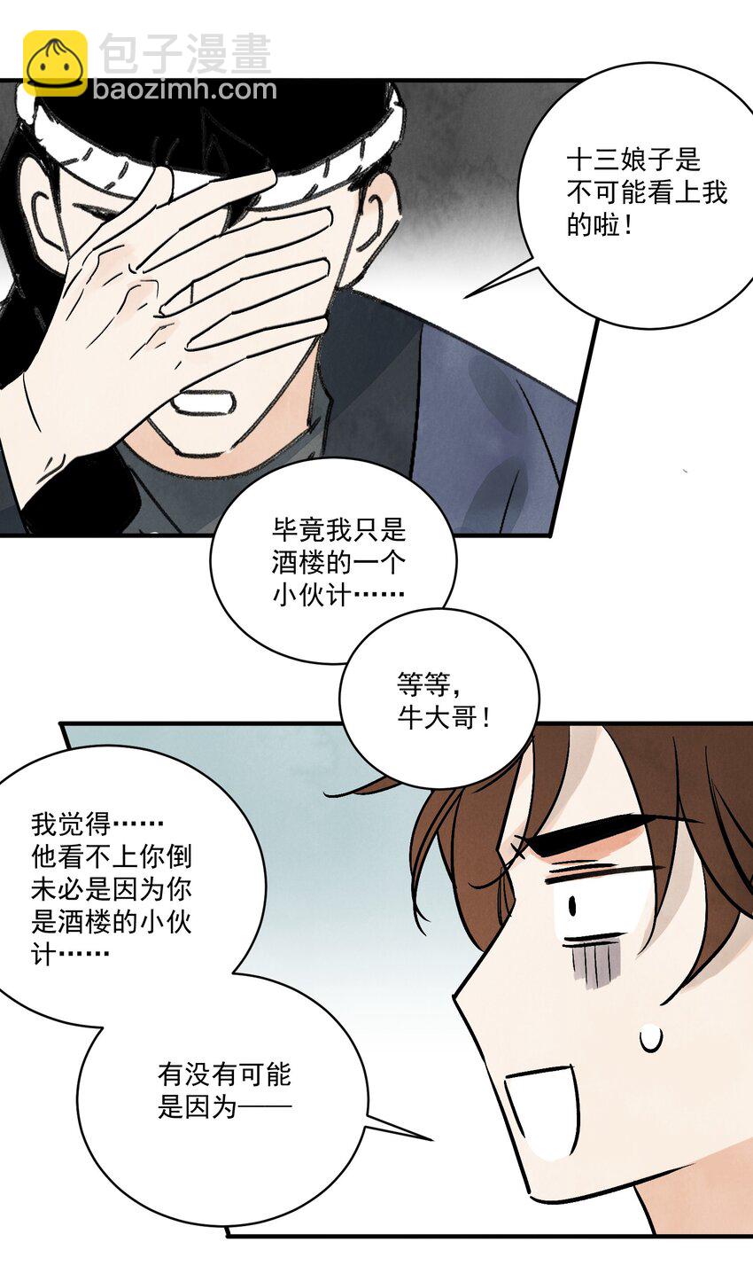 第38话 断头饭(1/2)-第40话
