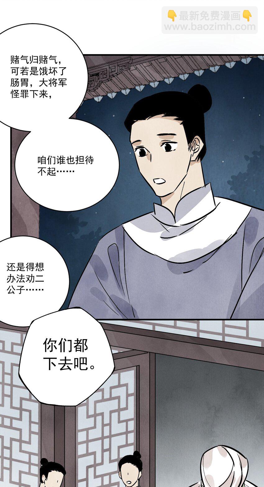 第38话 断头饭(1/2)-第40话
