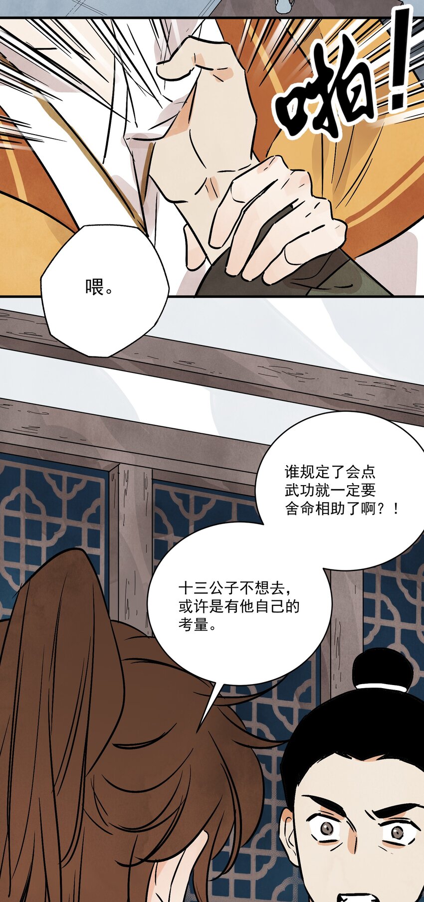 第40话 鬼剑黄泉(1/2)-第42话